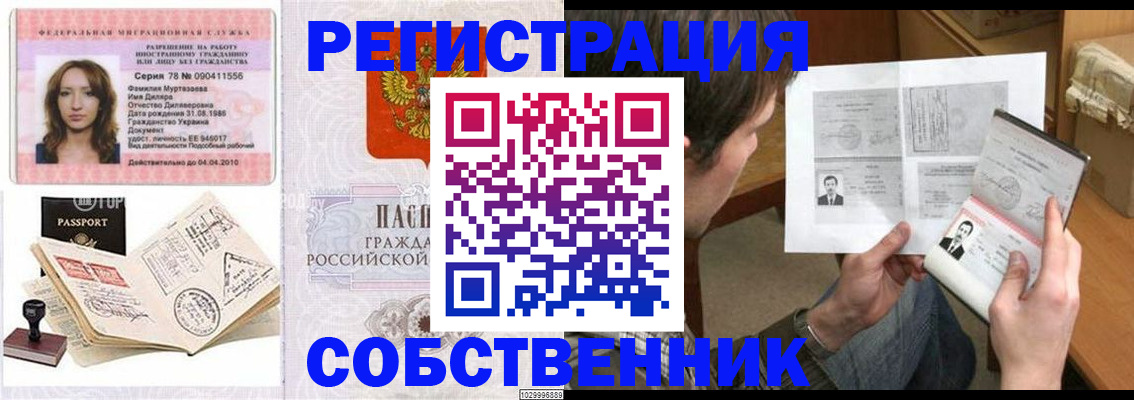 временная регистрация купить в Нижнекамске